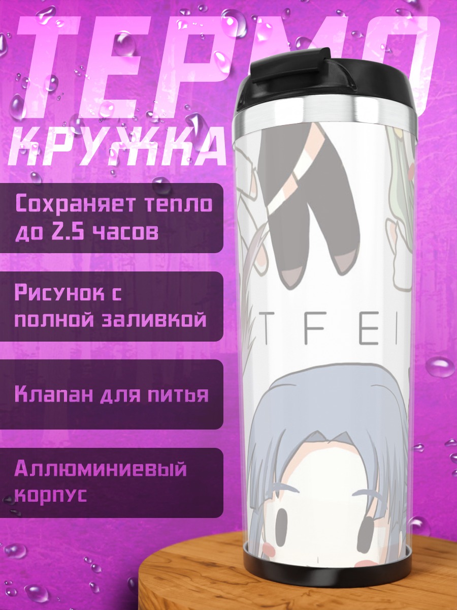 Термокружка Юки Нагато и подруги