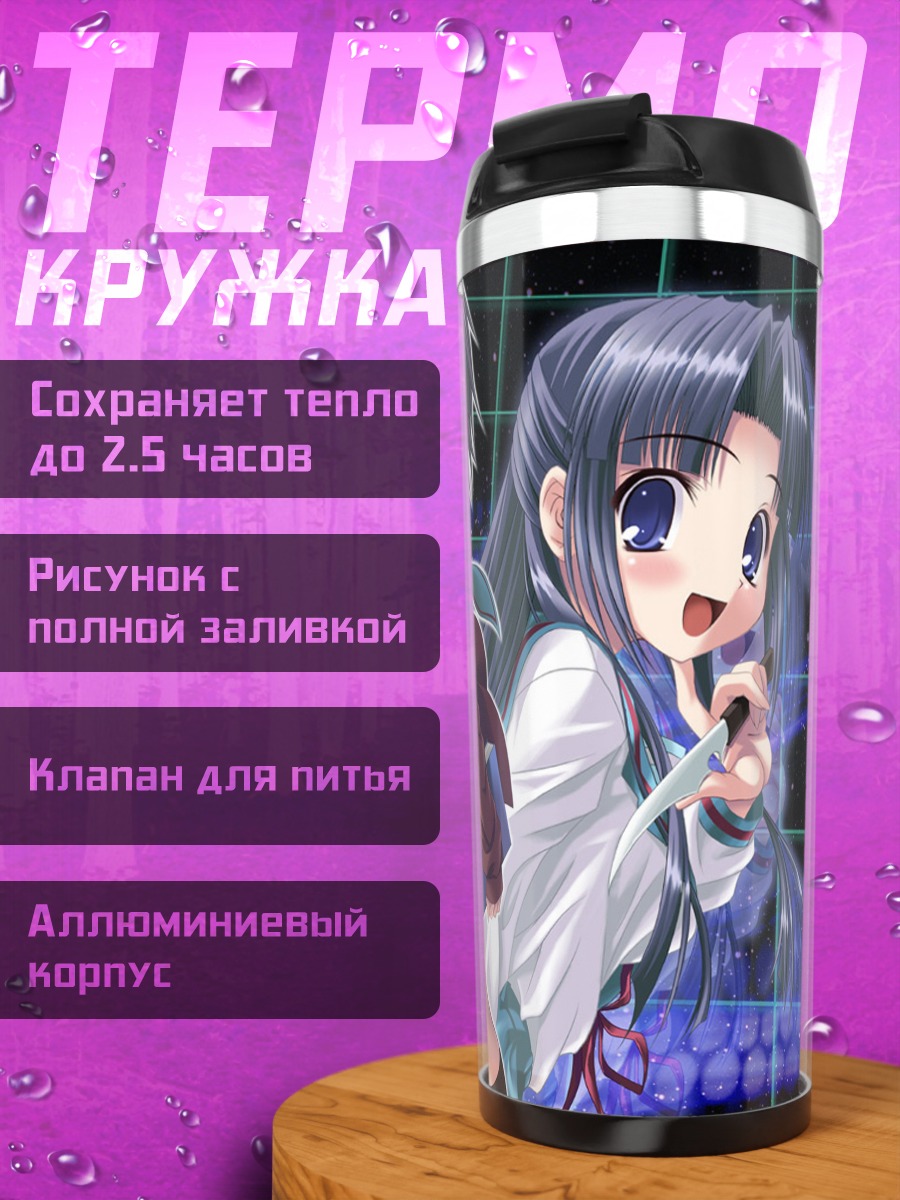 Термокружка Рёко и Юки Нагато