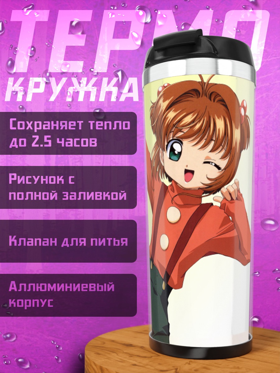 Термокружка Сакура Киномото в красном