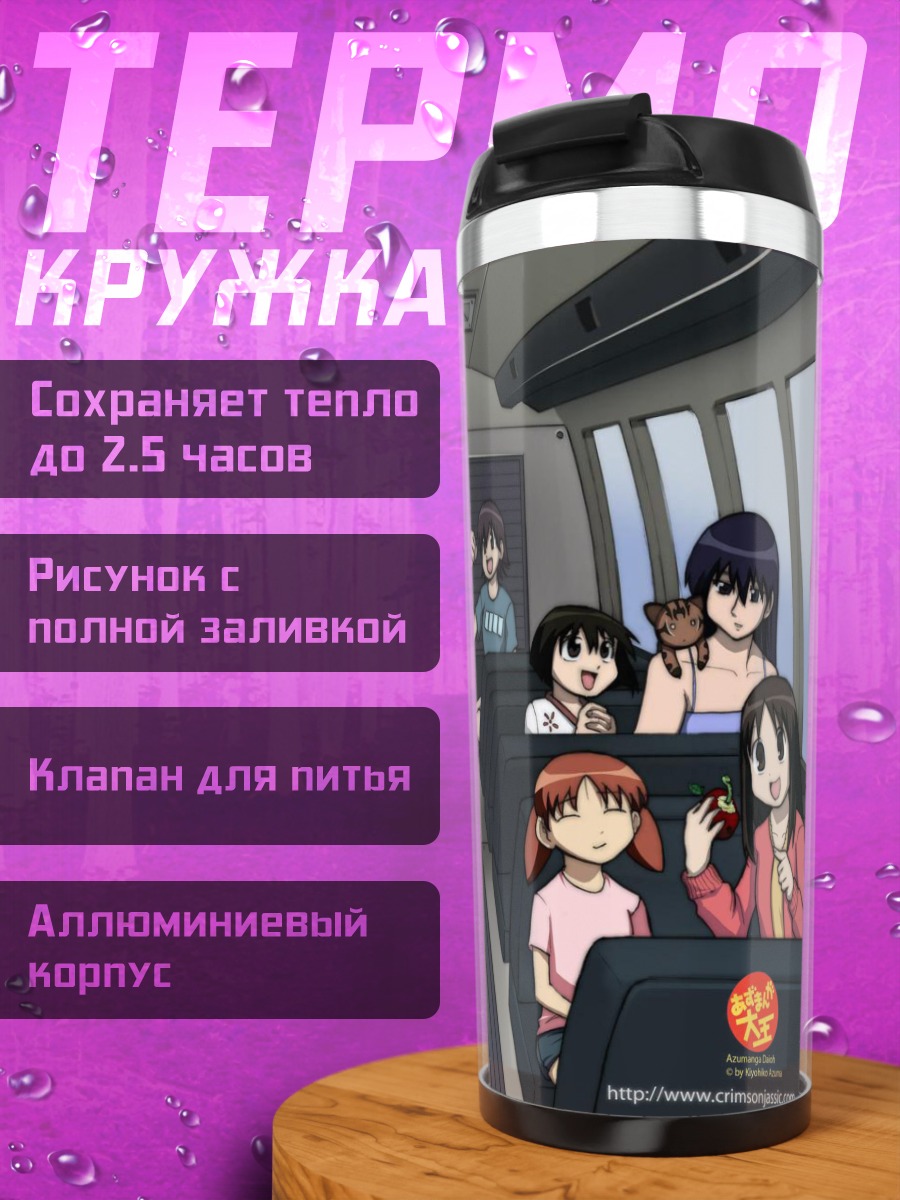 Термокружка Кагура и друзья