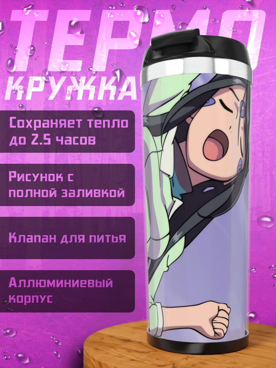 Термокружка Скульд в полете