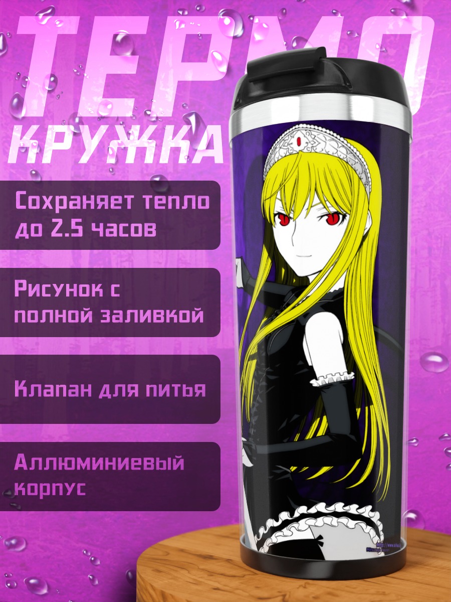 Термокружка Химэ с мечом