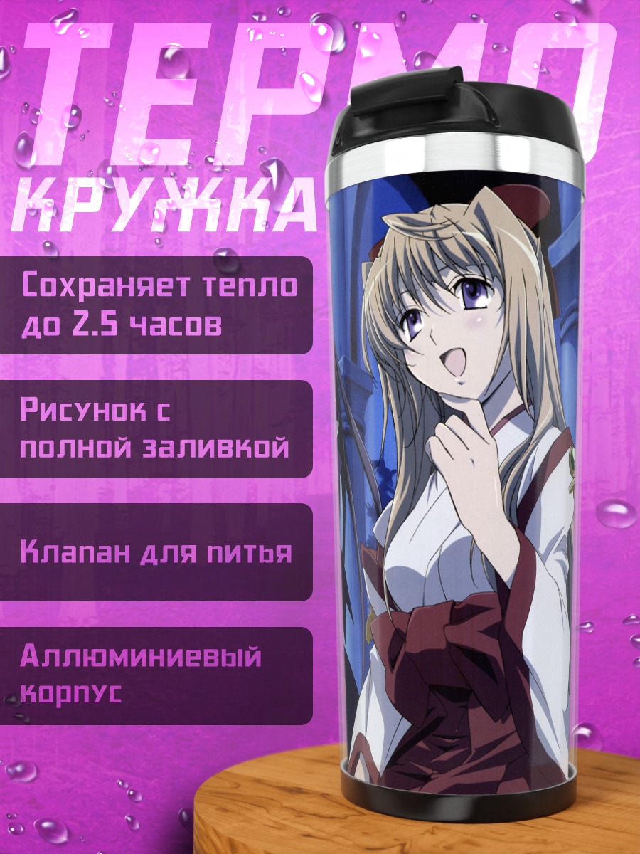 Термокружка Химеко и Чиканэ