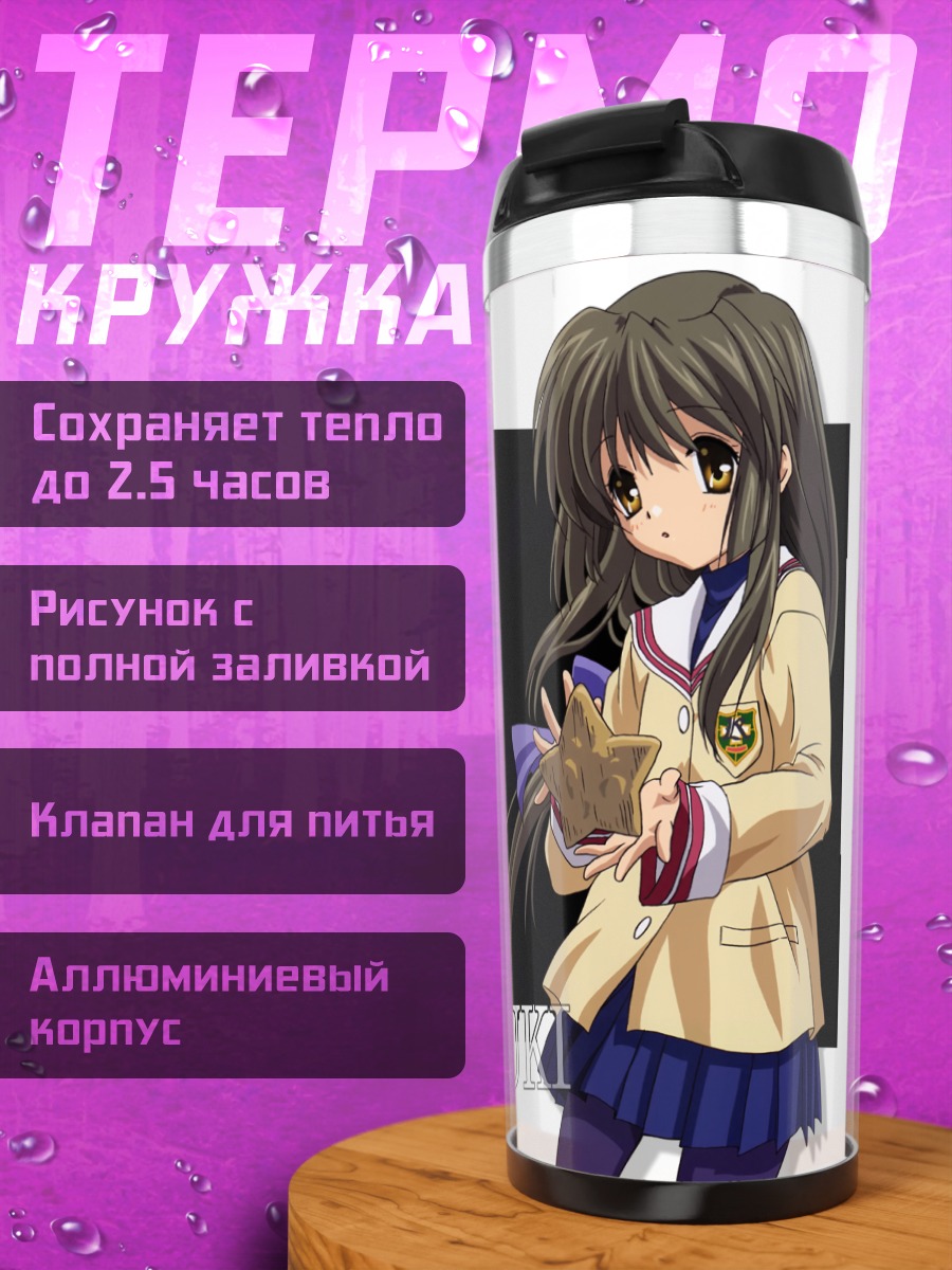 Термокружка Фуко Ибуки со звездой
