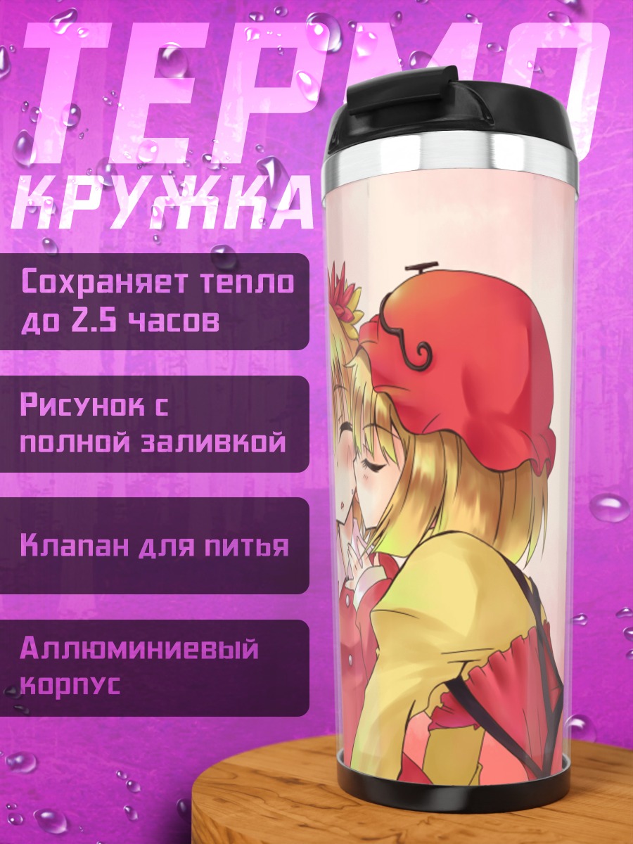 Термокружка Минорико Аки и Сидзуха Аки
