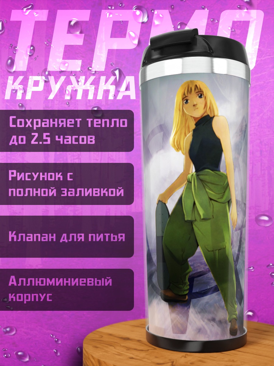Термокружка Бугипоп в сиянии
