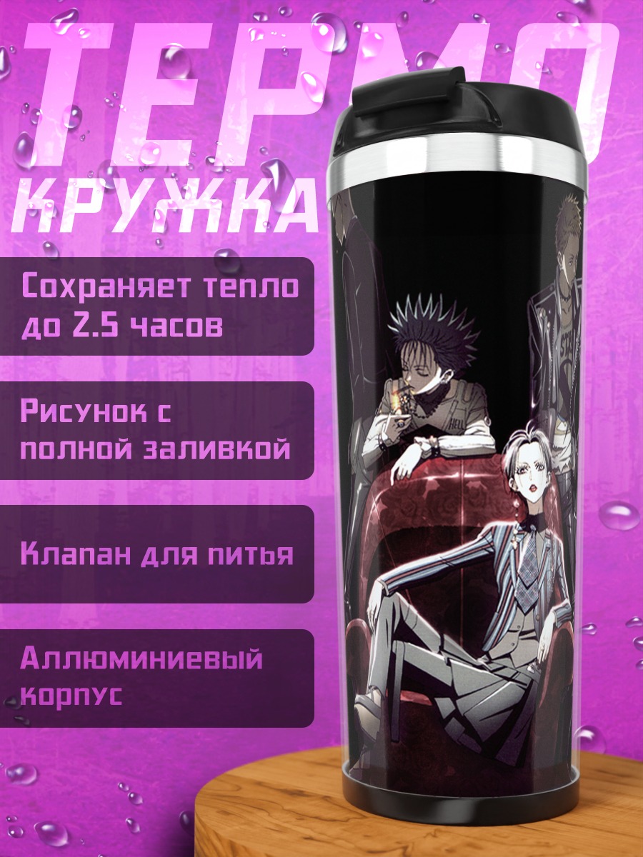 Термокружка Нана и Блэк Стоунс