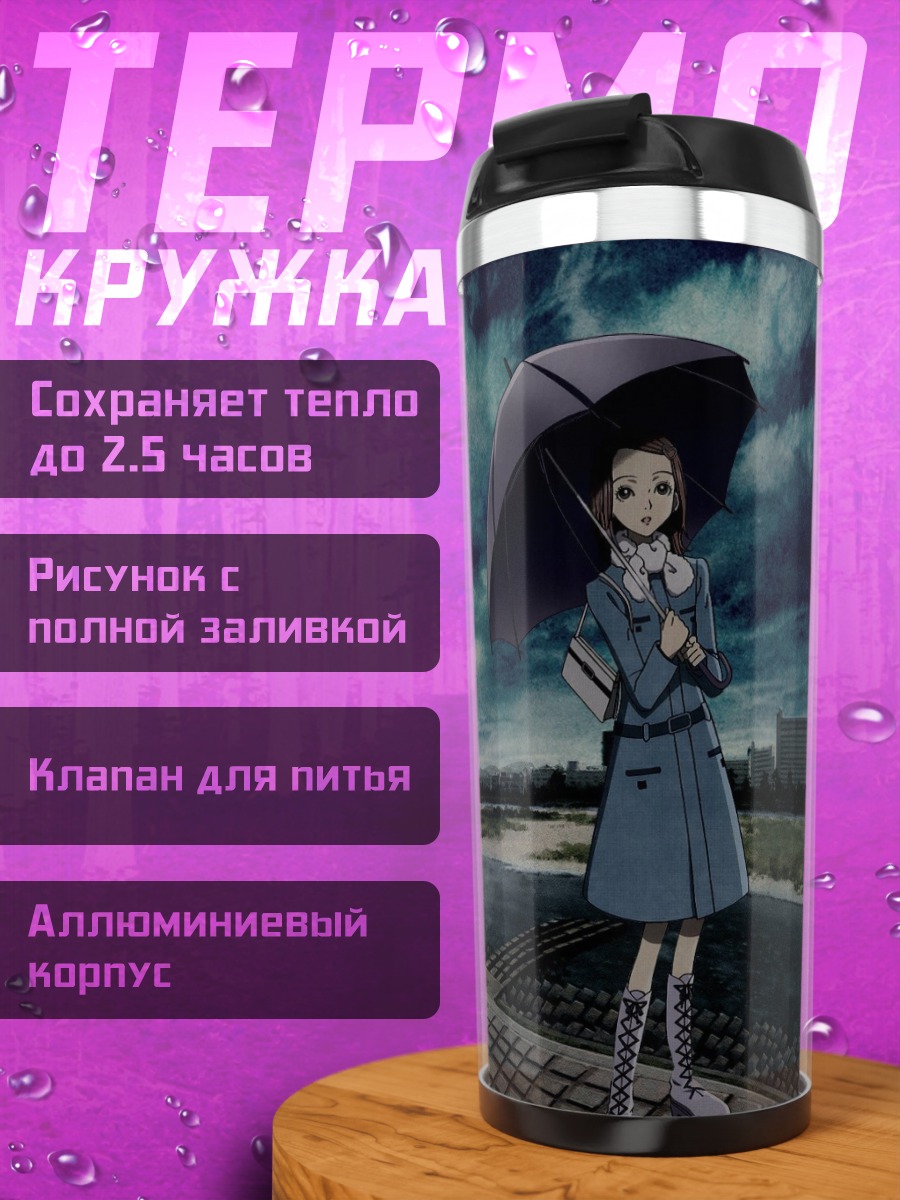 Термокружка Хачи под зонтом