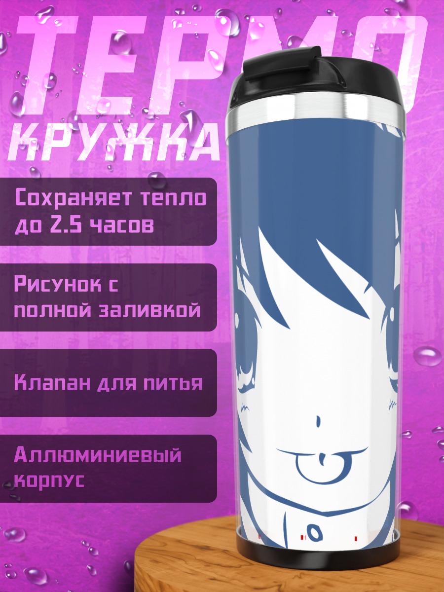 Термокружка Харухи Судзумия