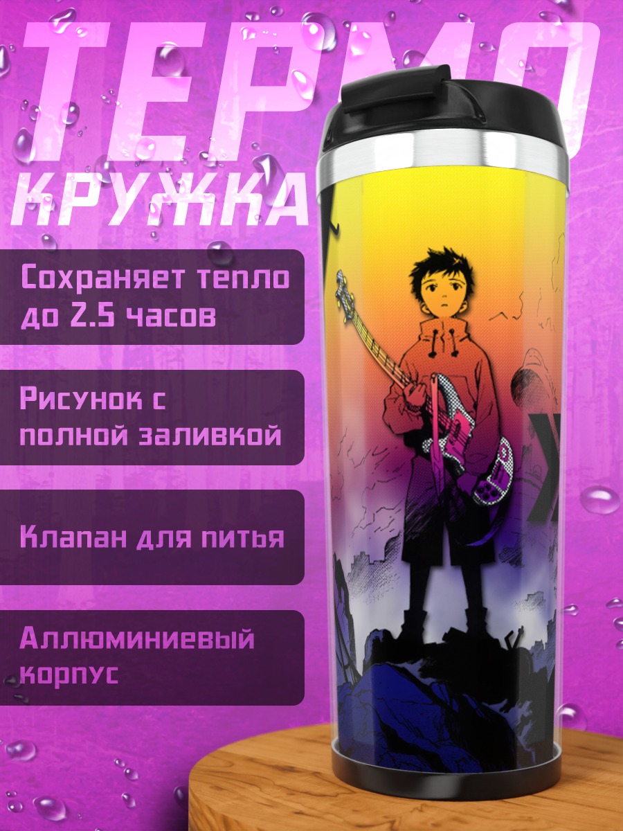 Термокружка Наота Нандаба с гитарой