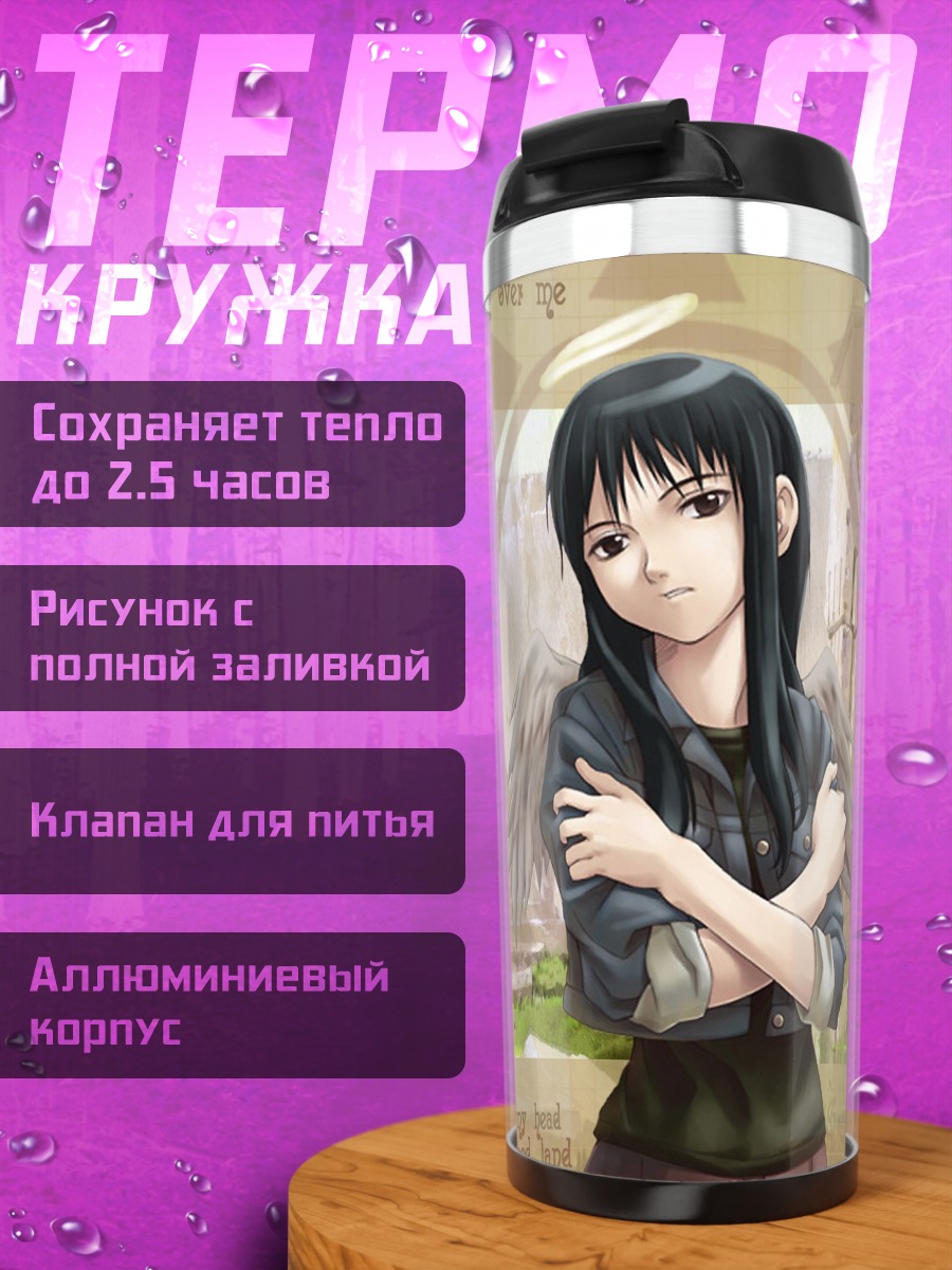 Термокружка Реки в руинах