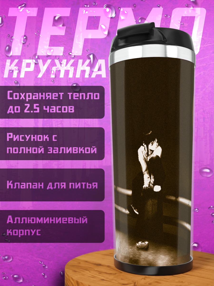 Термокружка Лэйн Ивакура под луной