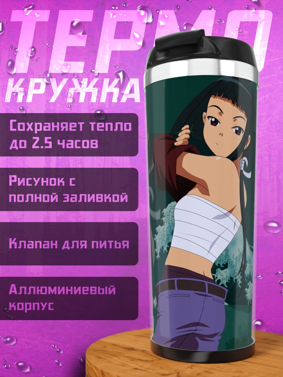 Термокружка Акира Окудзаки у моря