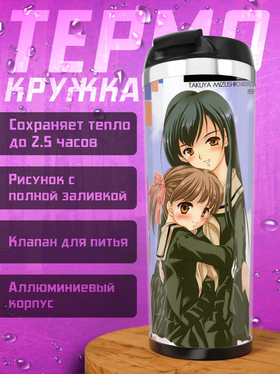Термокружка Юми Фукудзава и Сачико