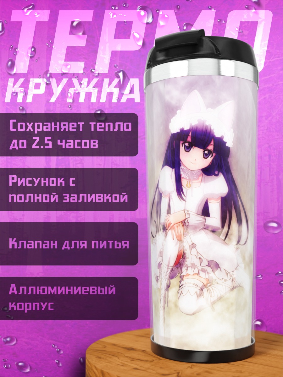 Термокружка Хазуки в облаках
