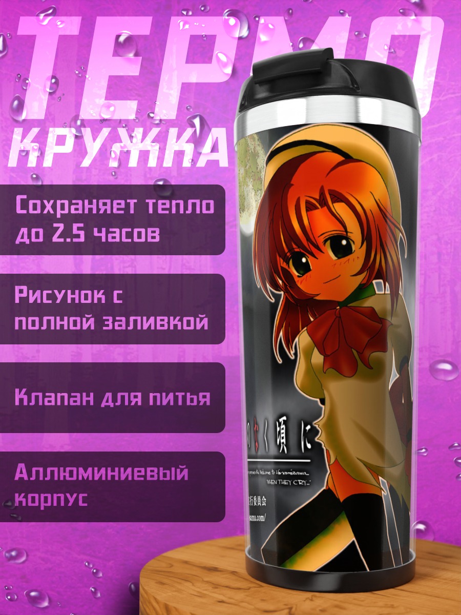 Термокружка Рена Рюгу в лунном свете
