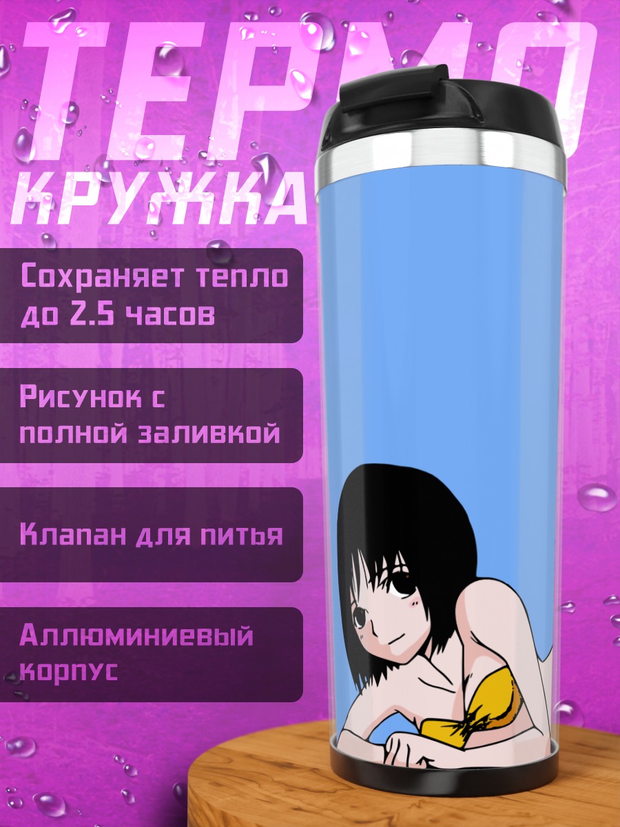 Термокружка Мисаки Накахара на пляже