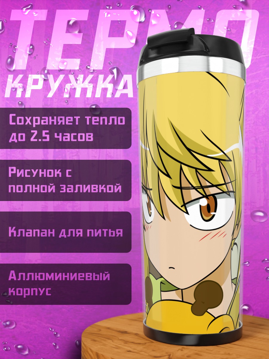 Термокружка Эри Савачика с мишкой