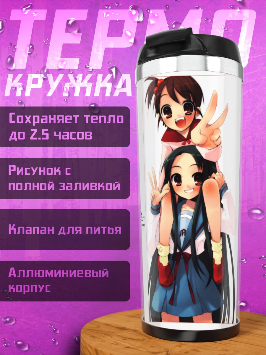 Термокружка Цуруя и сестра Кёна