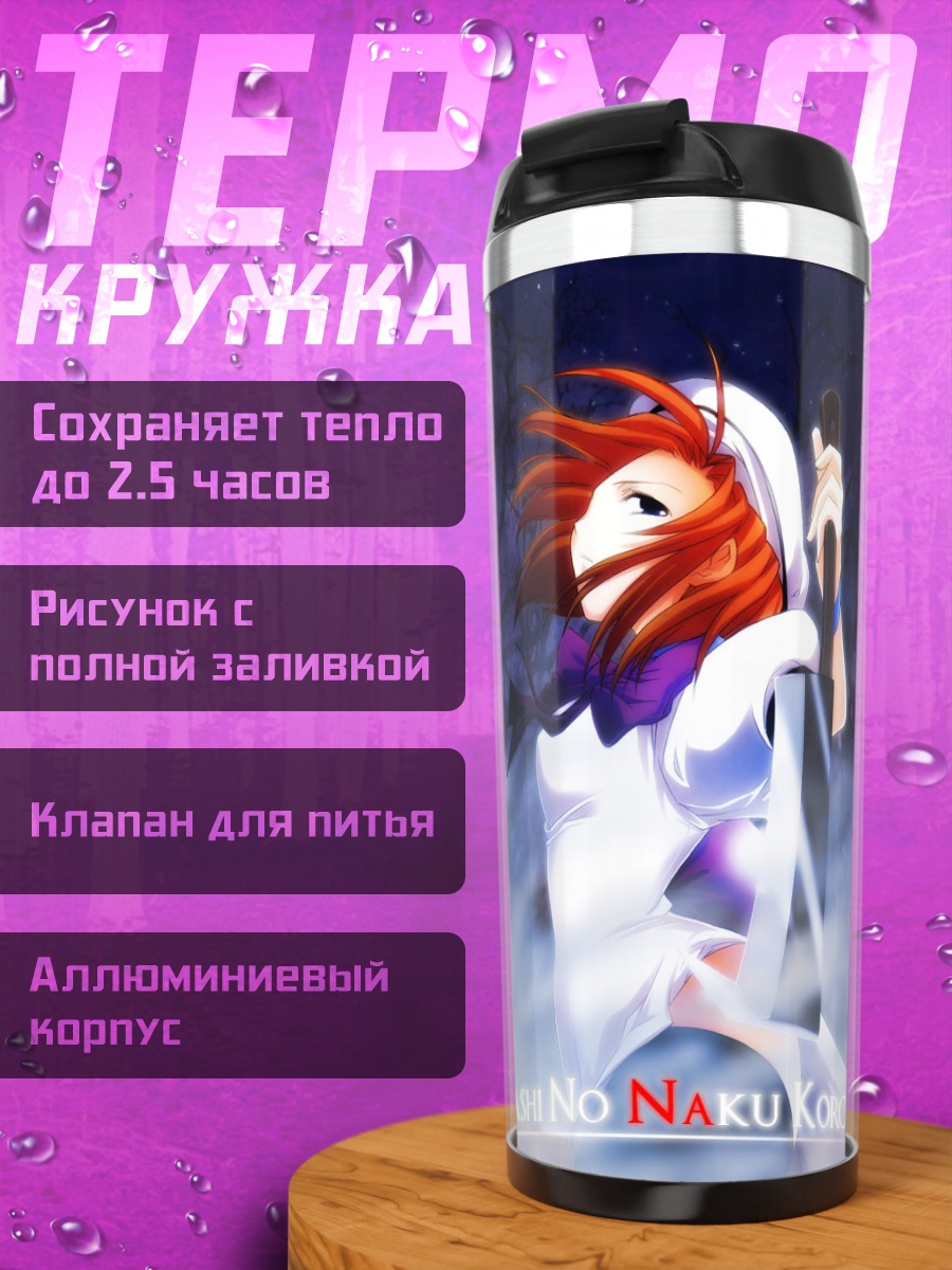 Термокружка Рена Рюгу с ножом