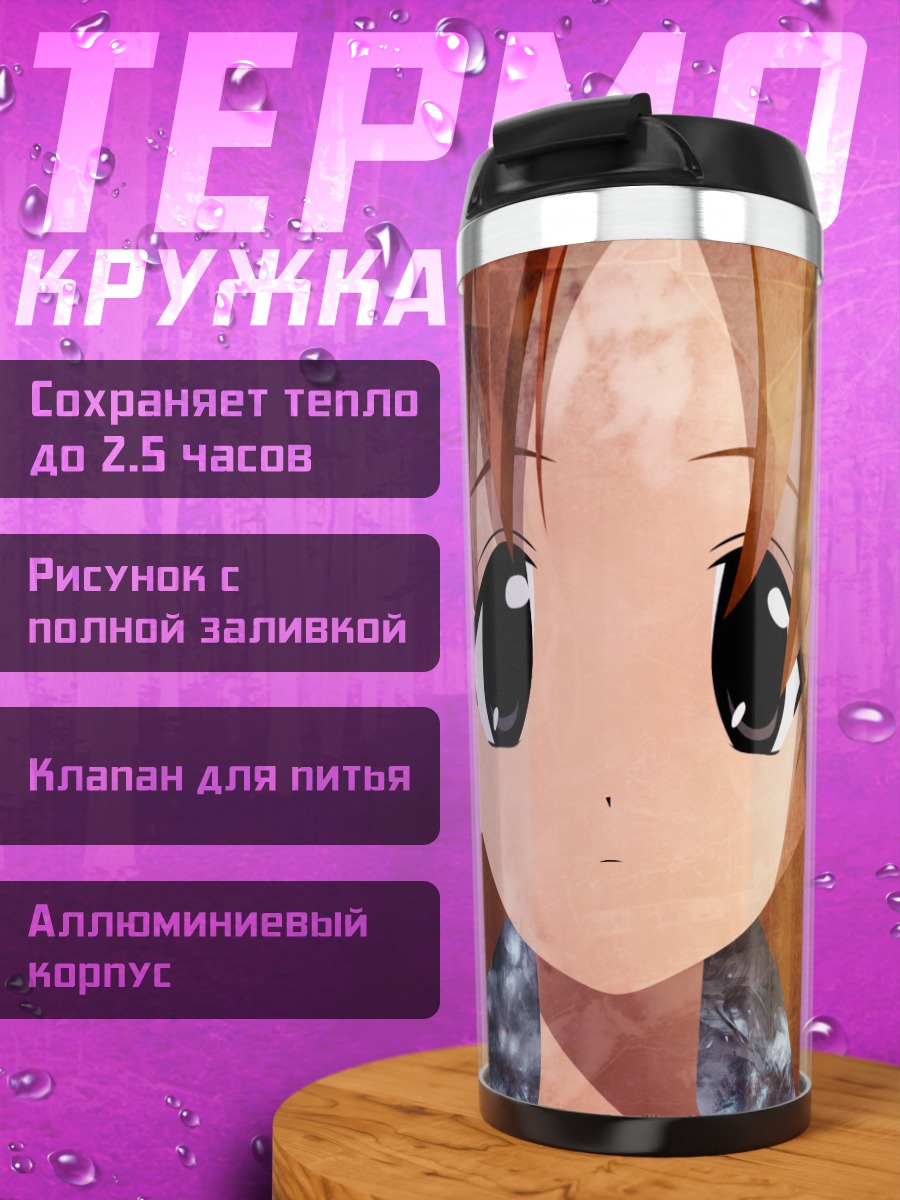 Термокружка Рена Рюгу в свете фонаря