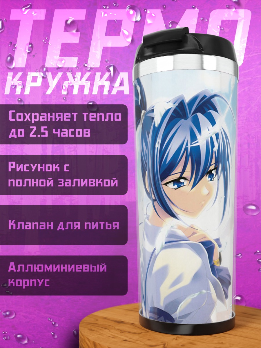 Термокружка Мицуки и Харука