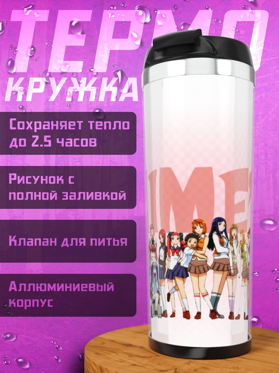 Термокружка Май-Химе девушки