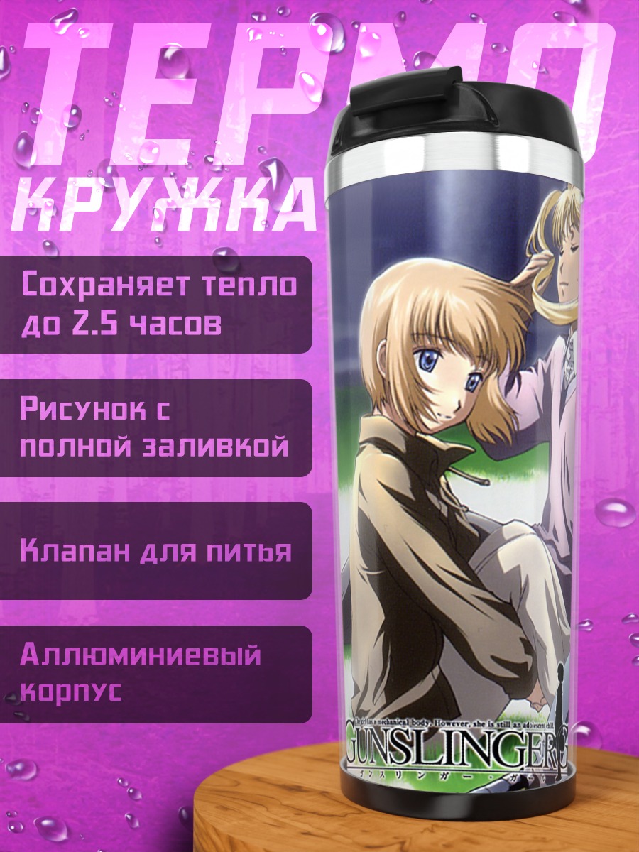 Термокружка Ганслингер Гёрлс