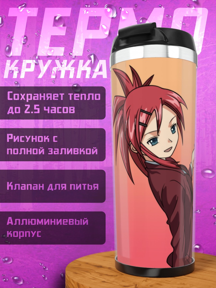 Термокружка Кадзуми Асакура с телефоном