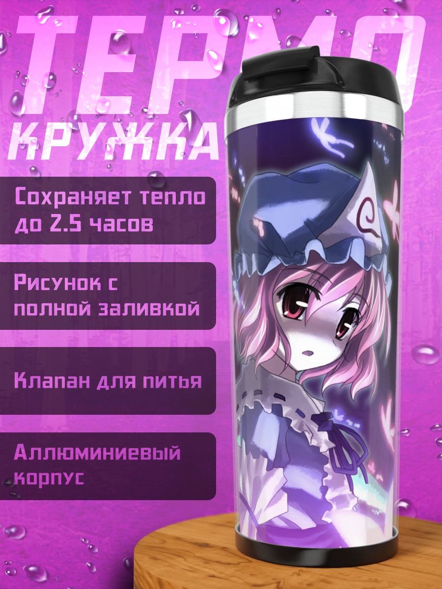 Термокружка Ююко Сайгёдзи в цветах
