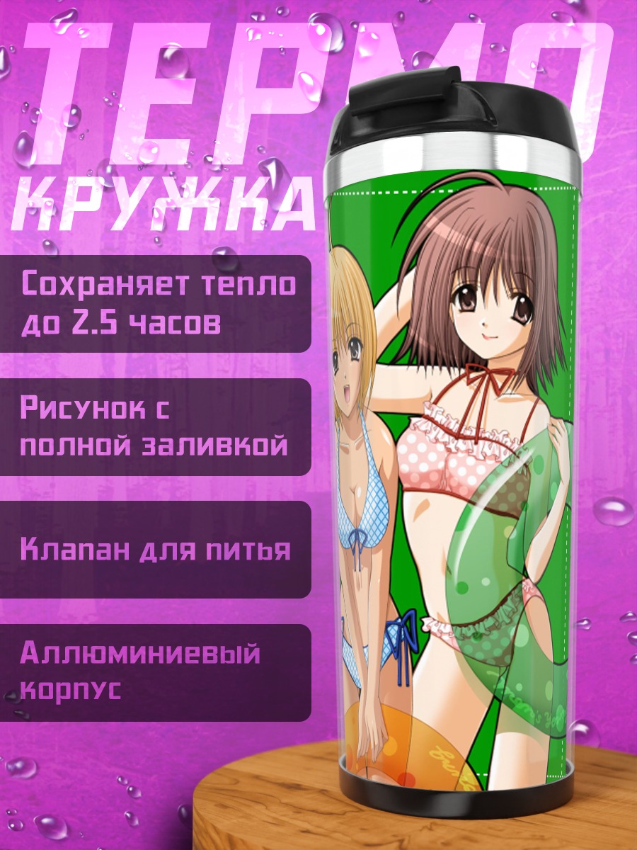 Термокружка Клевер на пляже
