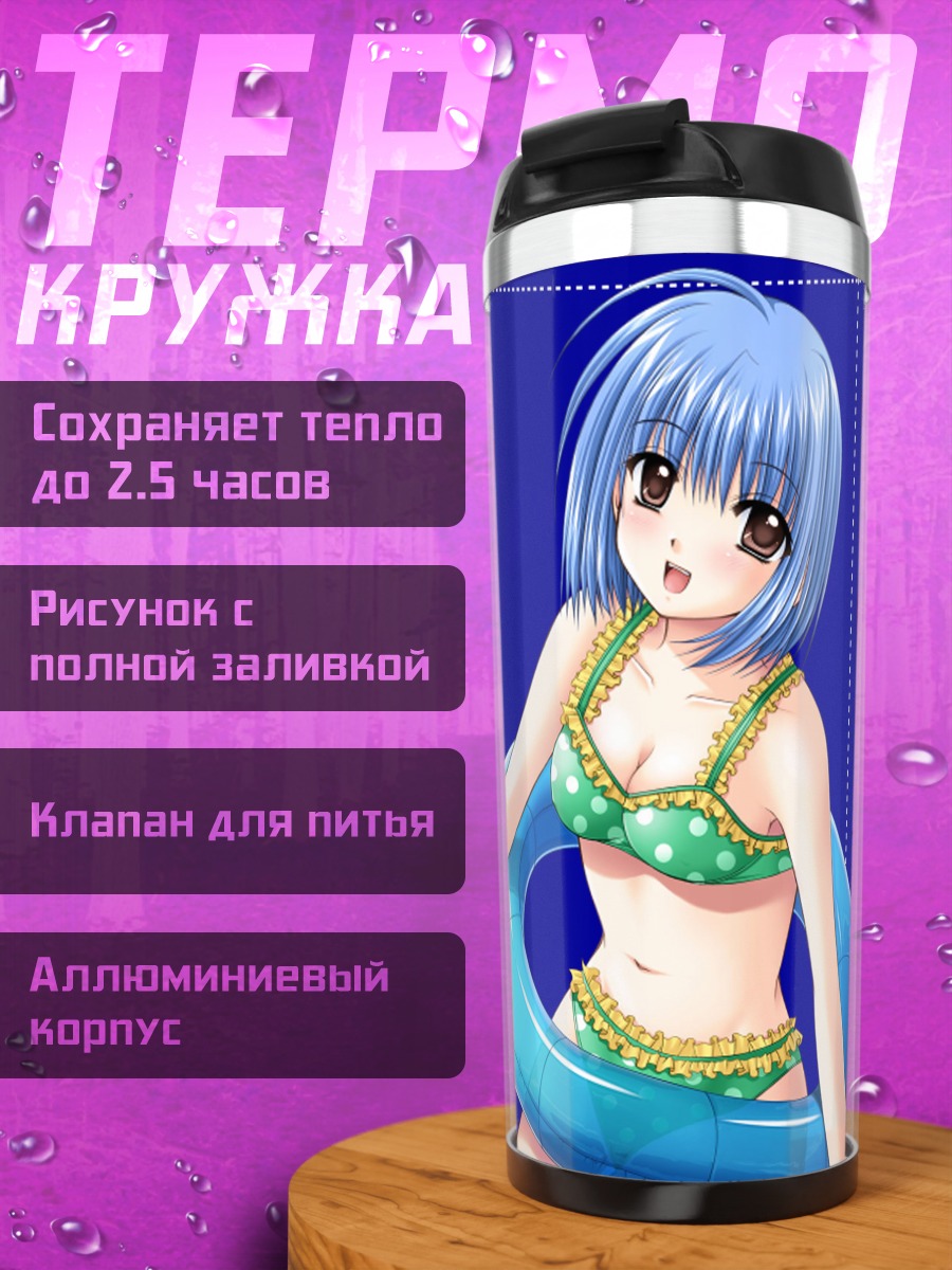 Термокружка Девушка в купальнике