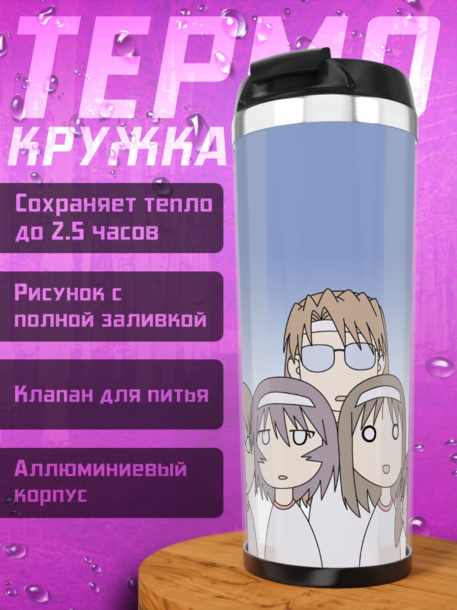 Термокружка Азуманга Дайо: Друзья