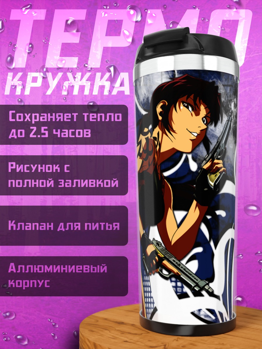 Термокружка Реви с пистолетами