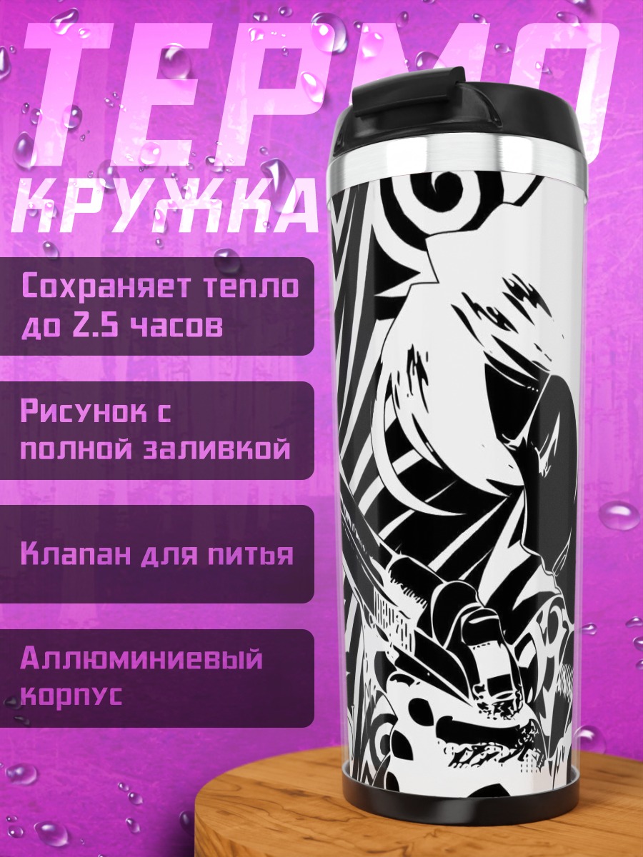 Термокружка Реви с пистолетами