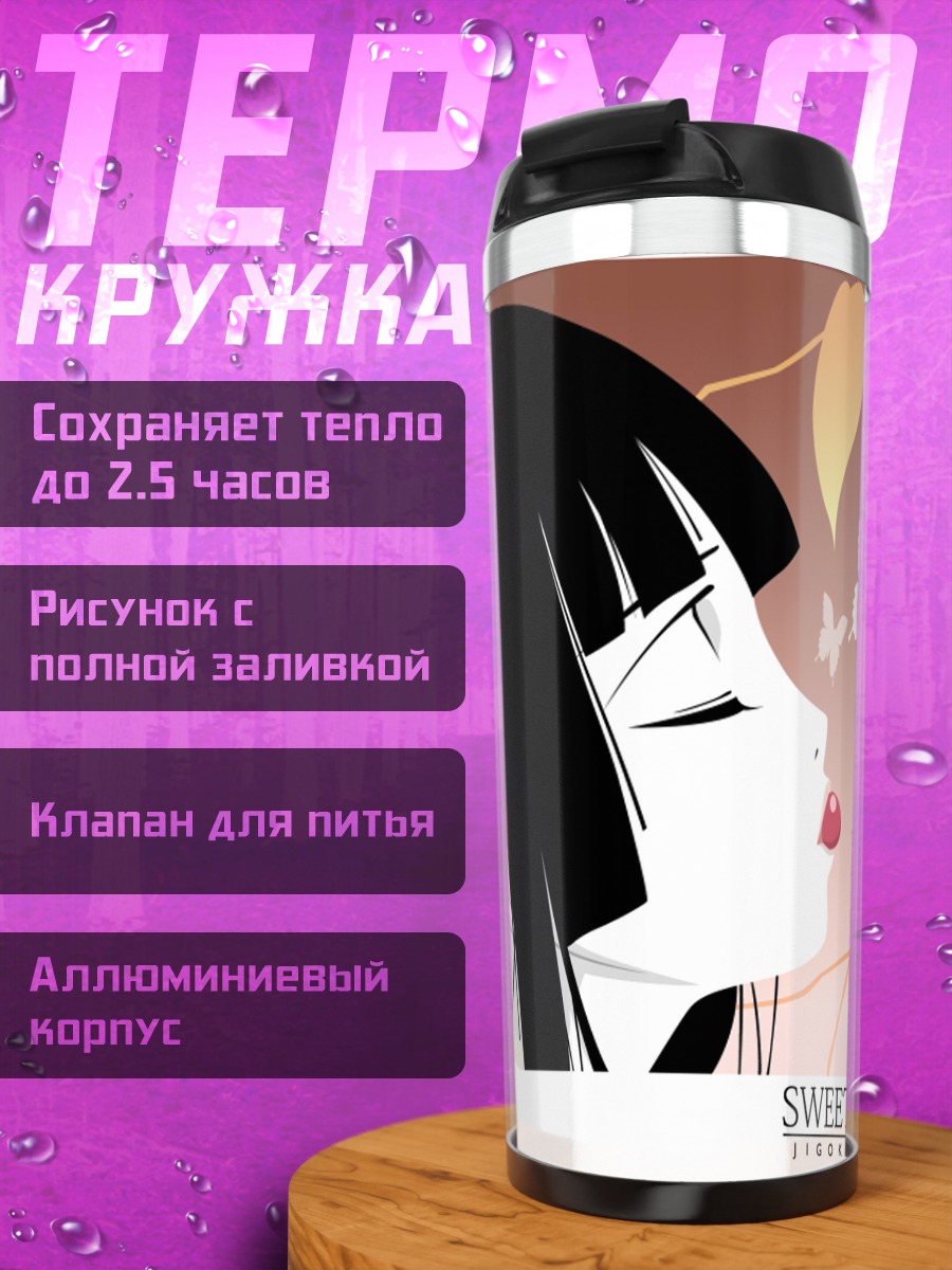 Термокружка Эмма Ай и ягоды
