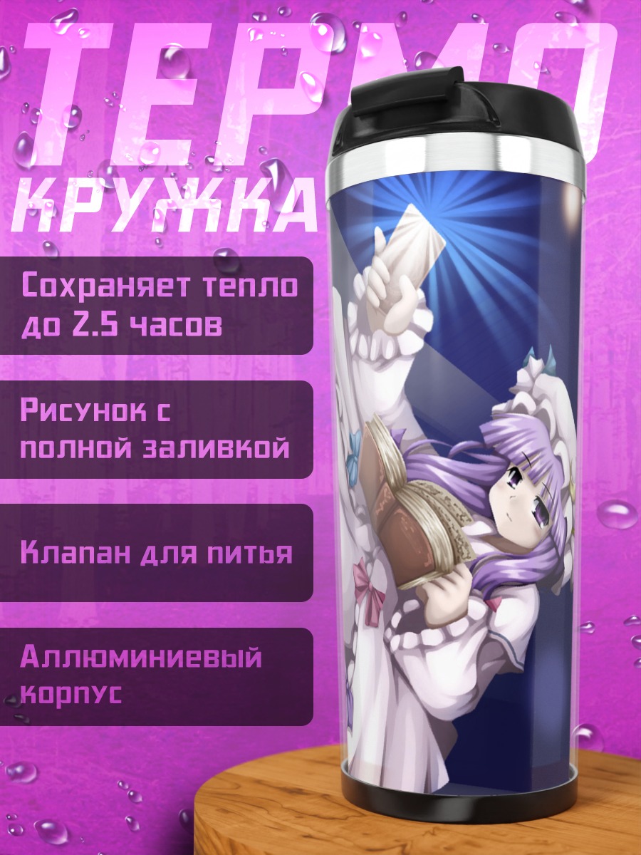 Термокружка Пачули Ноледж с книгой