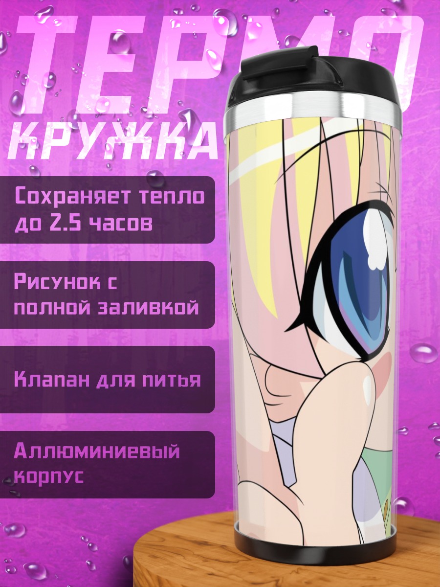 Термокружка Ребекка Миямото подмигивает
