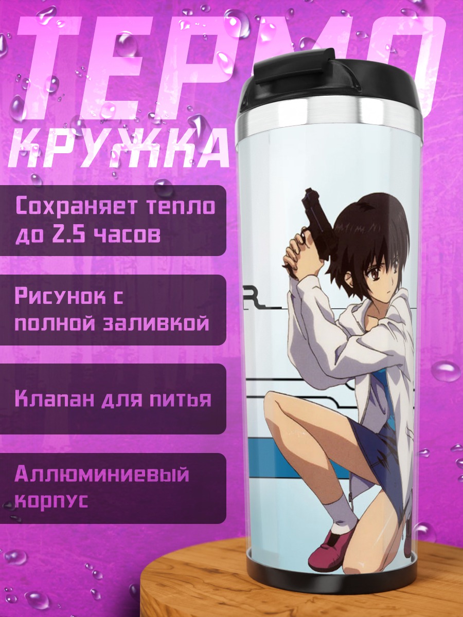 Термокружка Кирика Юумура с пистолетом