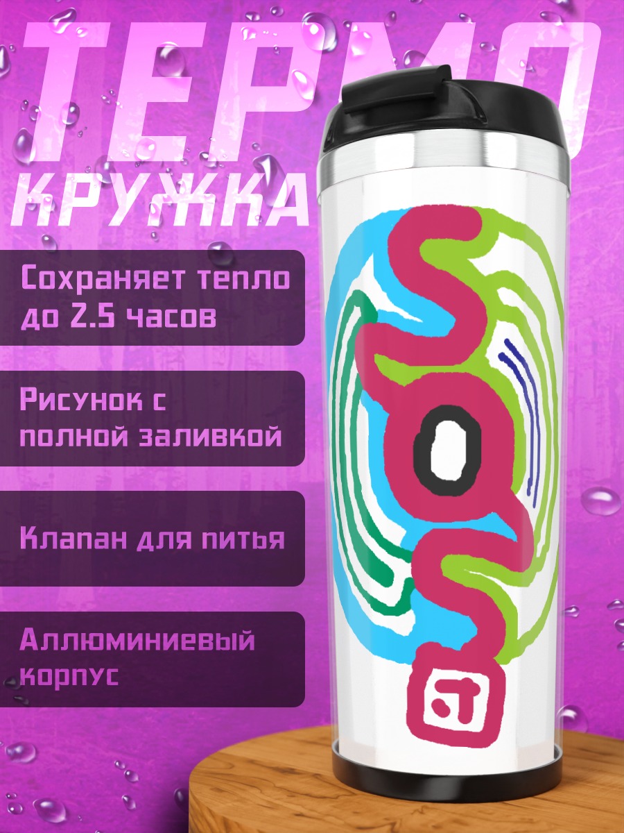 Термокружка Харухи Судзумия SOS
