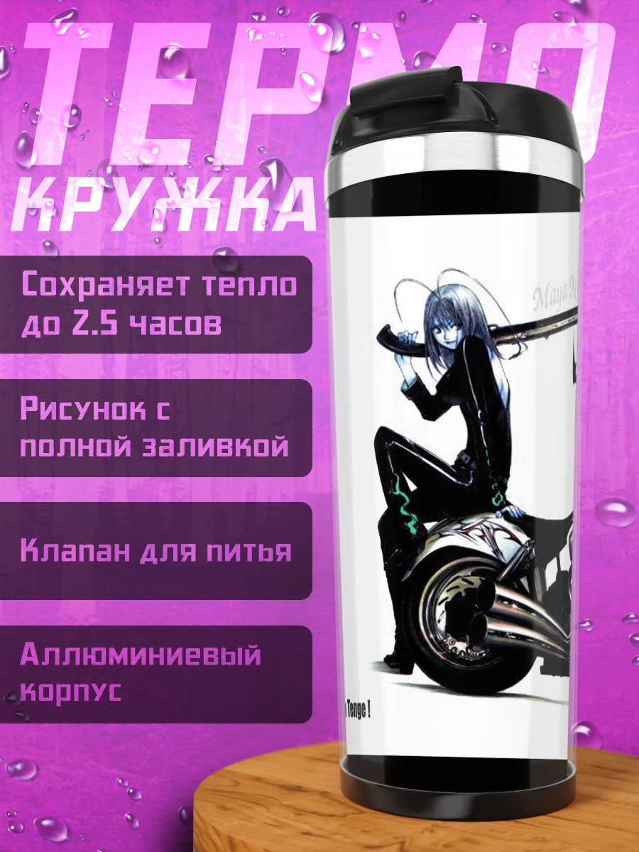 Термокружка Мая Нацуме на байке