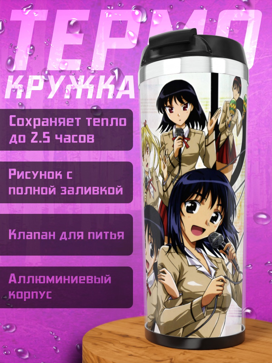 Термокружка Школьный переполох