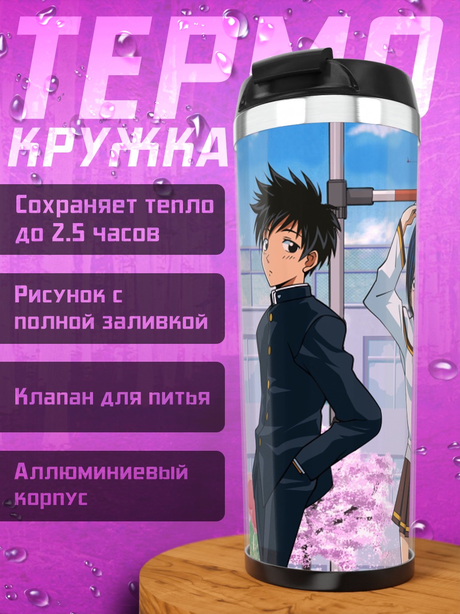 Термокружка Сузука Асахина в школе