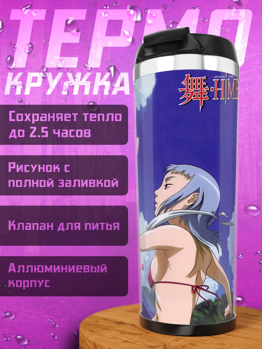 Термокружка Май-Химе битва девушек