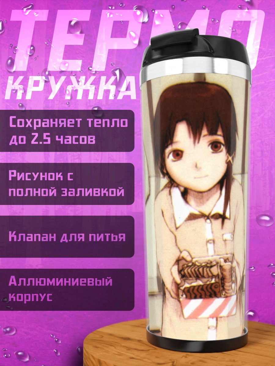 Термокружка Лэйн Ивакура с тортом