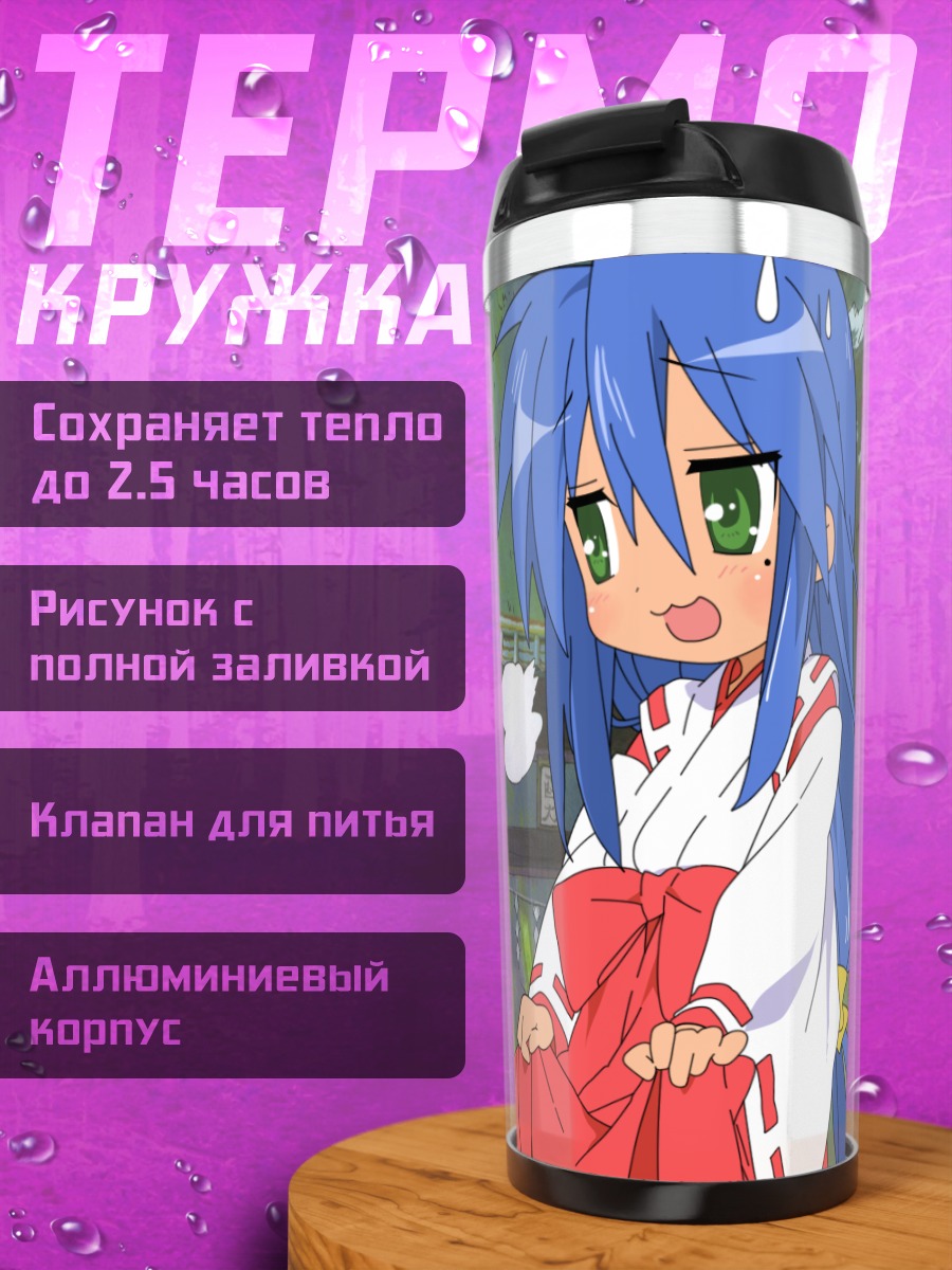 Термокружка Коната Идзуми в храме