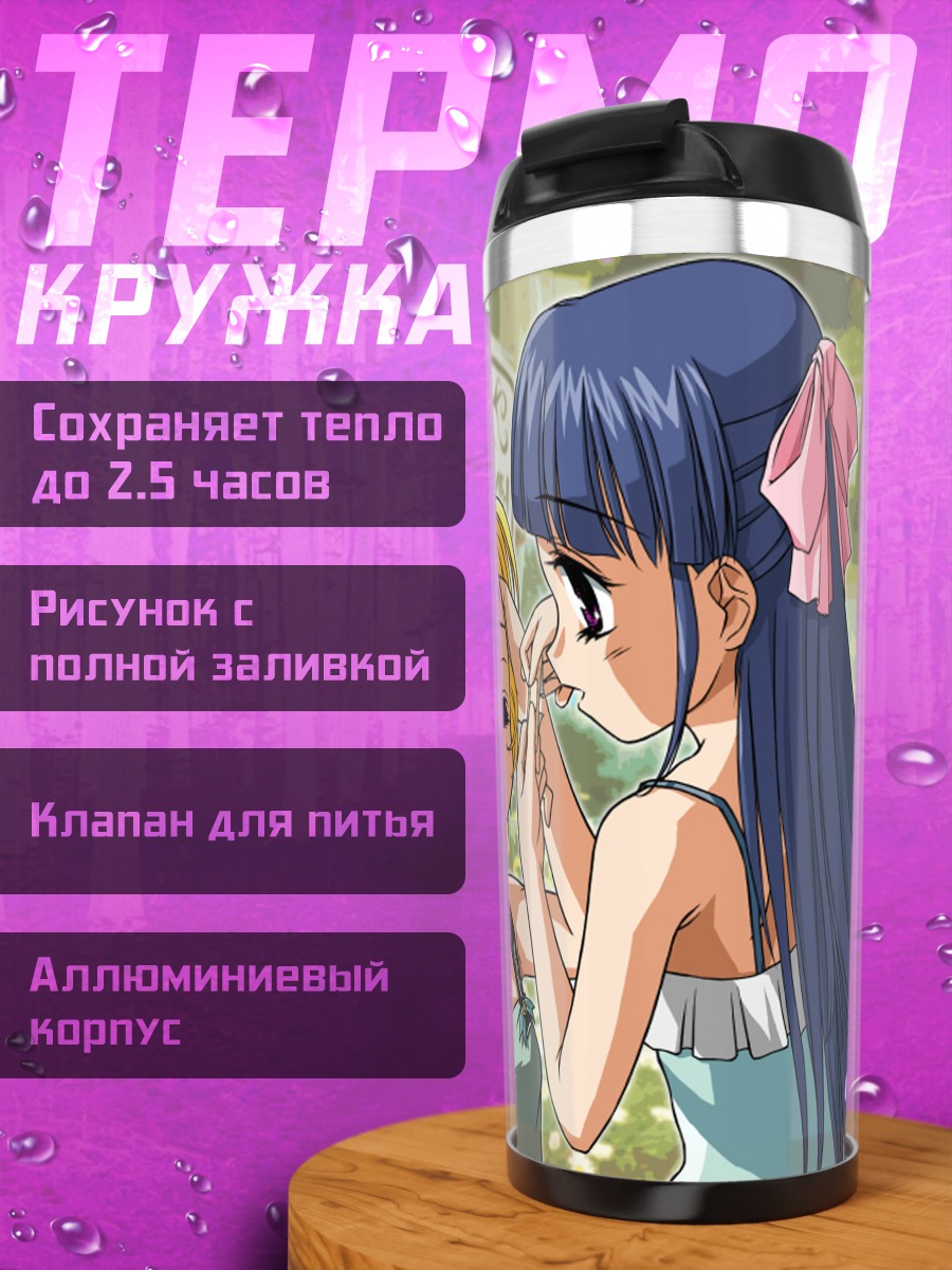 Термокружка Рика Фурудэ и Сатоко
