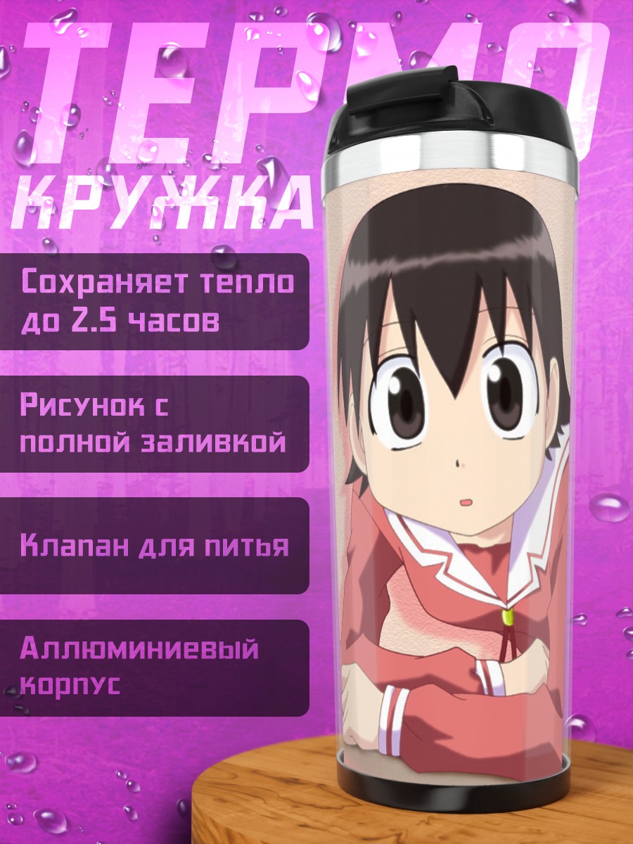 Термокружка Томо Такино в удивлении