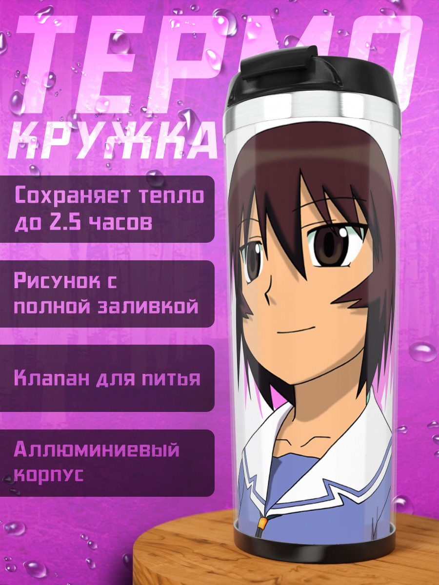 Термокружка Кагура из Азуманга Дайо