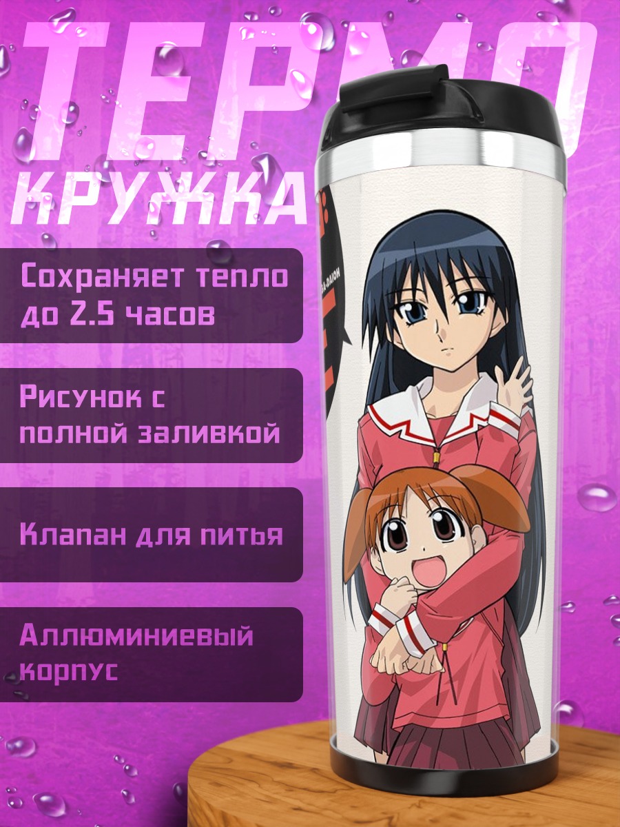 Термокружка Чиё и Сакаки